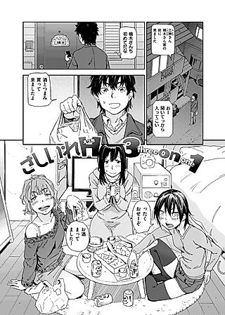 Cover image for the manga called Sex on Demand 3-on-1