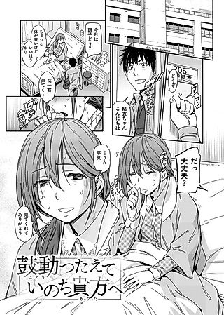 Cover image for the manga called Feel My Pulse, Receive My Life