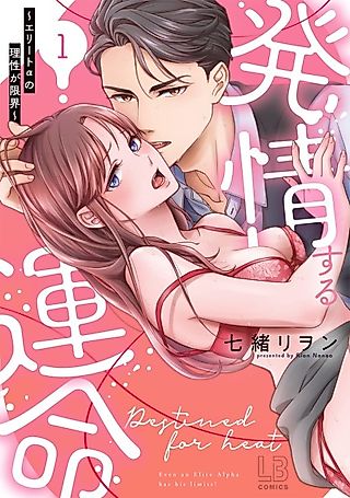 Cover image for the manga called Heat of Destiny