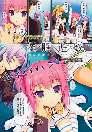 Cover image for the manga called Saimin Yuugi