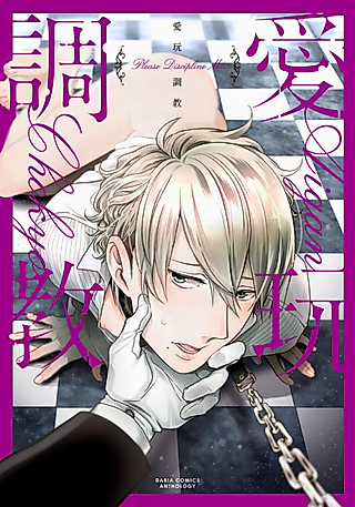 Cover image for the manga called Aigan Choukyou