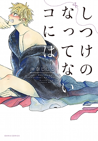 Cover image for the manga called Shitsuke no Nattenai Ko niwa