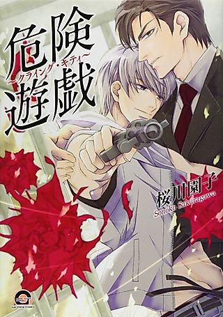 Cover image for the manga called Kiken Yuugi: Crying Kitty