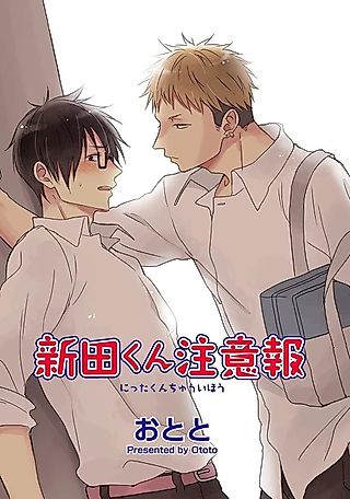 Cover image for the manga called Nitta-kun Alert