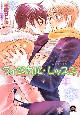 Cover image for the manga called Physical Lesson