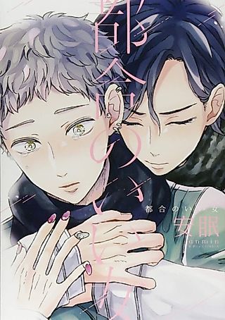 Cover image for the manga called He's a Girl (For the Sake of Convenience)