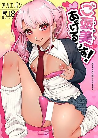Cover image for the manga called Spoil Me, Mommy!