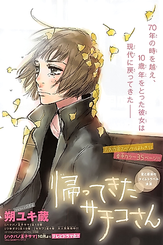 Cover image for the manga called Kaettekita Sachiko-san