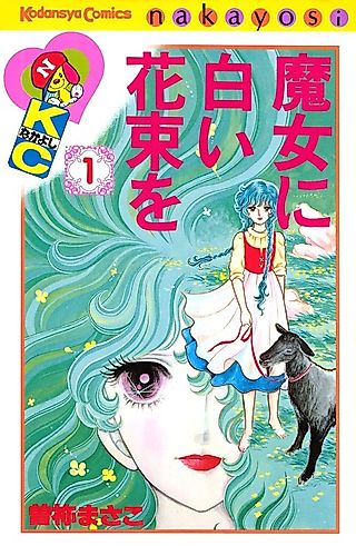 Cover image for the manga called Majo ni Shiroi Hanataba wo