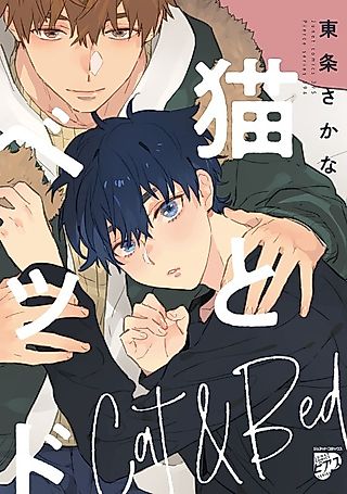 Cover image for the manga called My Cat And My Bed