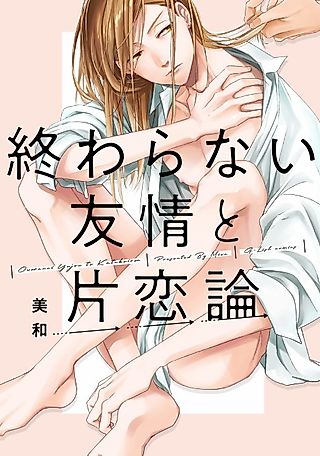 Cover image for the manga called A Study in Undying Friendship and Longing