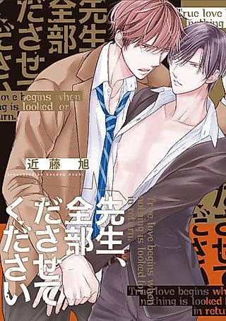 Cover image for the manga called How to Lend Your Student a Helping Hand