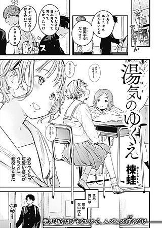 Cover image for the manga called Where the Vapor Goes