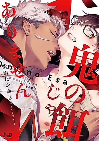 Cover image for the manga called To Not Be Eaten By The Demon