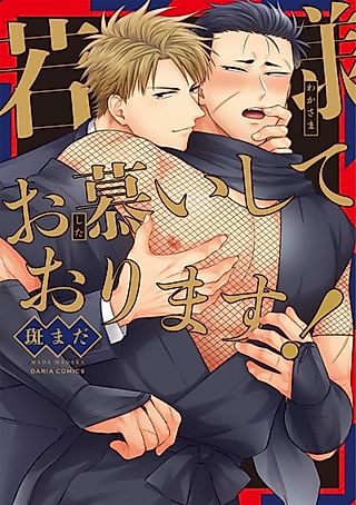 Cover image for the manga called I Long For You O Young Master