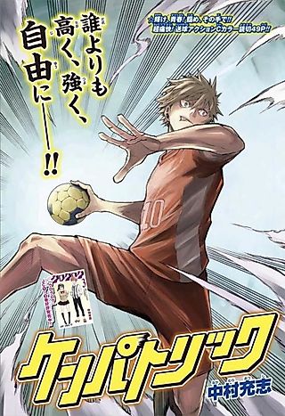 Cover image for the manga called Ken-pa Trick