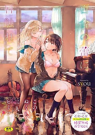 Cover image for the manga called Touch the Lily Buds with Your Lips