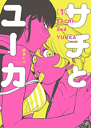 Cover image for the manga called Sachi and Yuuka