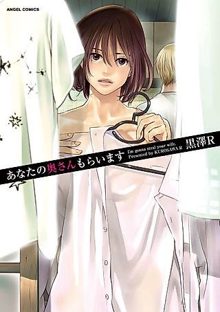 Cover image for the manga called I'm Gonna Steal Your Wife