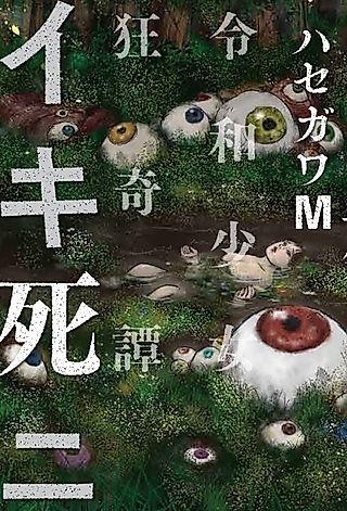 Cover image for the manga called Come and Die