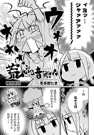 Cover image for the manga called Araburu Otonashi-san