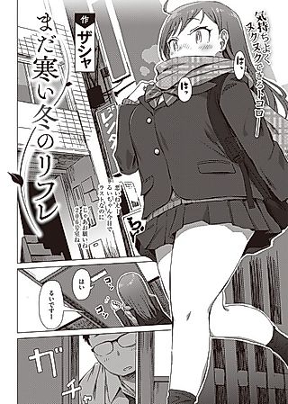 Cover image for the manga called Refresh in the Middle of Winter