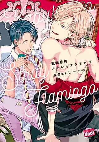 Cover image for the manga called Kabukichou Stray Flamingo