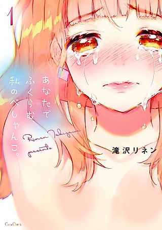 Cover image for the manga called Thank You for Erecting to Me