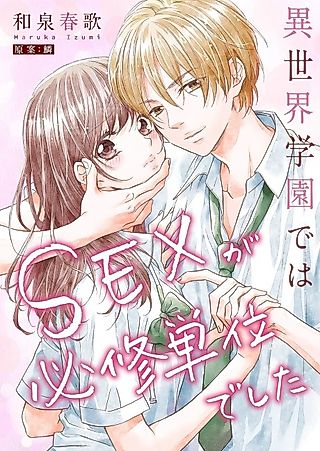 Cover image for the manga called Mandatory Sex Class in Another World