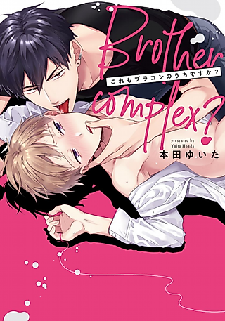 Cover image for the manga called This Is Taking Brotherly Love Way Too Far