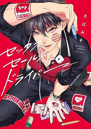 Cover image for the manga called My Dashing Delivery Driver