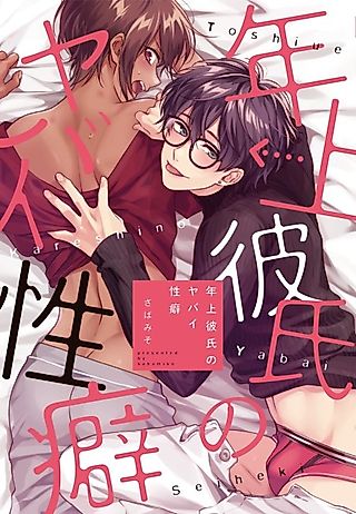 Cover image for the manga called An Outrageous Fetish