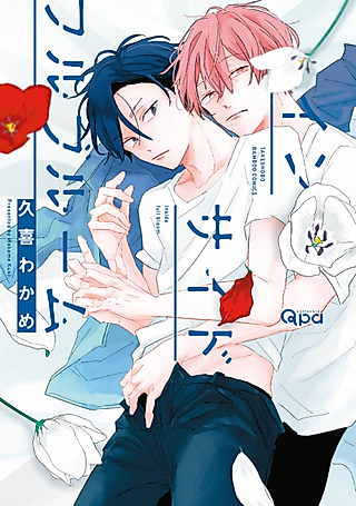 Cover image for the manga called Inside Full Bloom