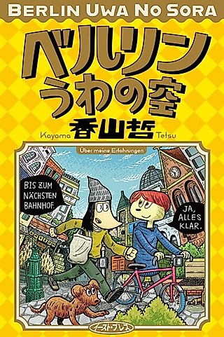 Cover image for the manga called Berlin Absentmindedness