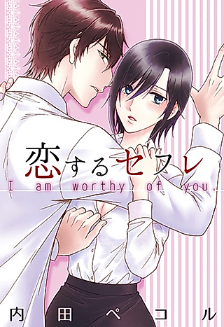 Cover image for the manga called Falling for My Friend With Benefits -The Secret Dating App-