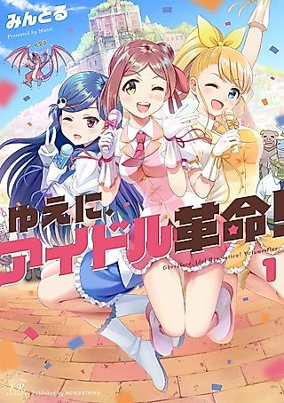 Cover image for the manga called Yue ni Idol Kakumei
