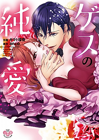 Cover image for the manga called Sleazy Love
