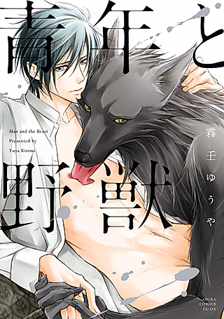 Cover image for the manga called Man and the Beast