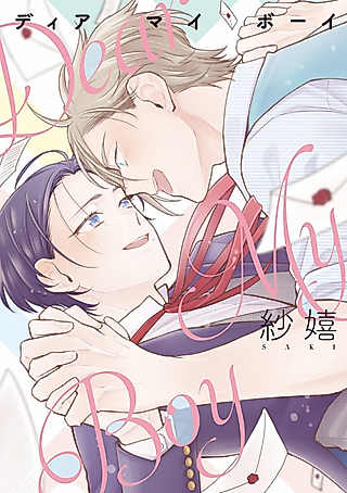 Cover image for the manga called Dear My Boy