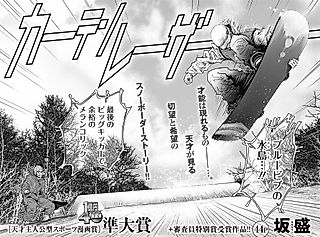 Cover image for the manga called Curtain Laser