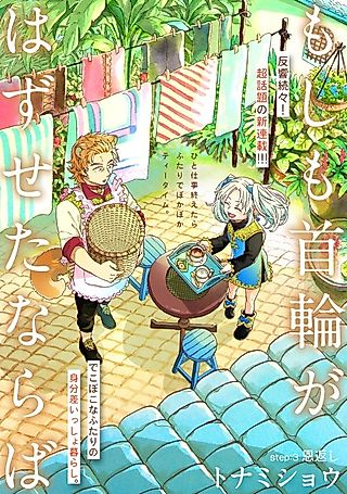 Cover image for the manga called If I Could Take My Collar Off