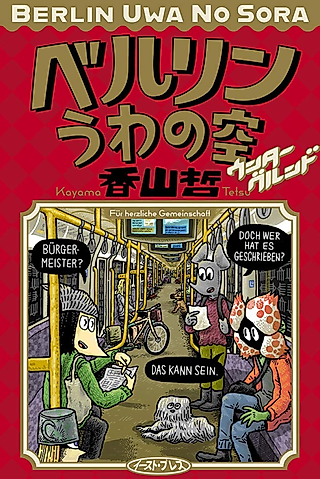 Cover image for the manga called Berlin Uwa no Sora Underground