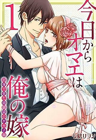 Cover image for the manga called Starting Today, You'll Be My Bride