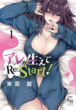 Cover image for the manga called That Grows Re:Start!
