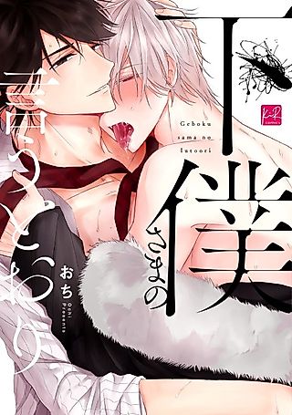 Cover image for the manga called Do As Your Slave Tells You