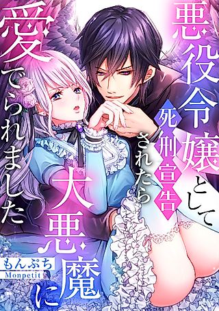 Cover image for the manga called Reincarnated as the Villain: An Archdemon Fell in Love With Me