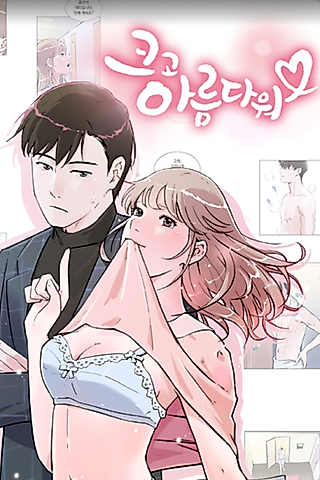 Cover image for the manhwa called Big and Beautiful (PARK Soo-Jung)