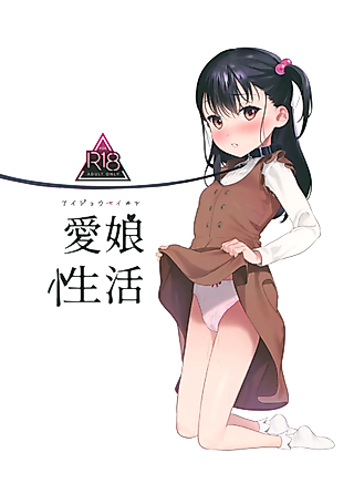 Cover image for the manga called Aijou Seikatsu