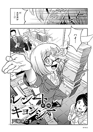 Cover image for the manga called Receipt Jiangshi
