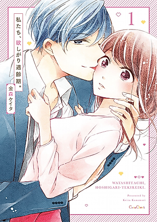 Cover image for the manga called Our Lust Is Out of Control